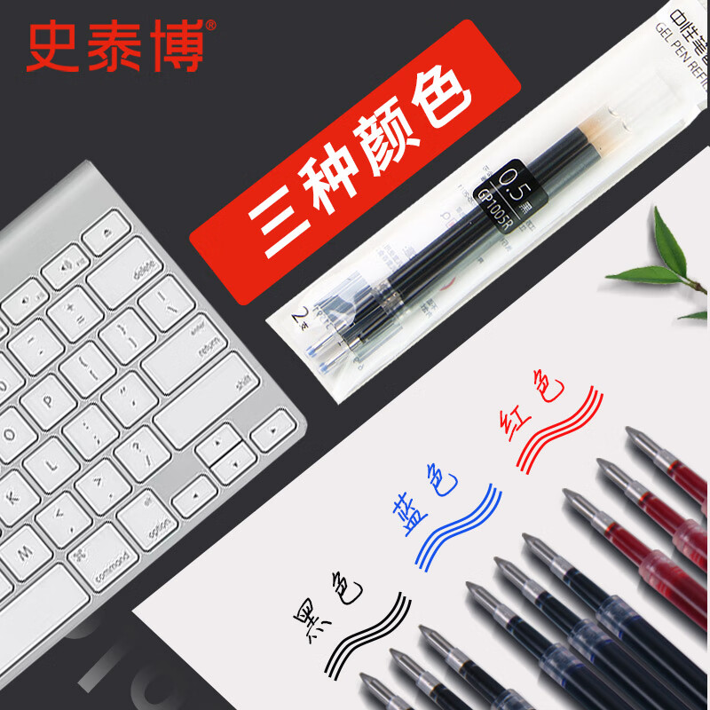 史泰博 0.5mm按动中性笔替芯直杆中性笔替芯水笔笔芯 整盒发 GP1005R 按动替芯 红色 30支/盒