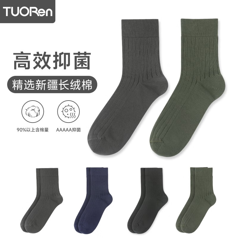 驼人康君男士袜子抑菌袜男士袜子4双装精梳棉男袜夏季送老公送男友 黑色4双/袋