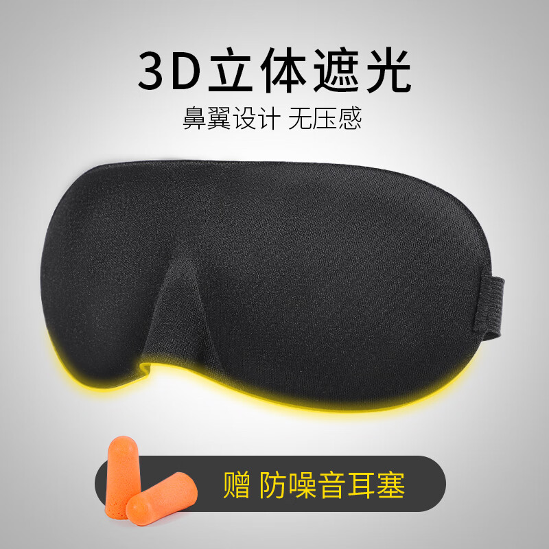Jiatu joytour 3D eye mask sleep light shielding light breathable men and women lunch break travel sleep eye mask black complimentary earplugs
