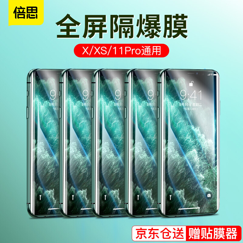Beisi apple 11pro / X / XS organic flameproof film iphonex / XS / 11pro non-aqueous toughened film full screen curved surface HD imported film attachment