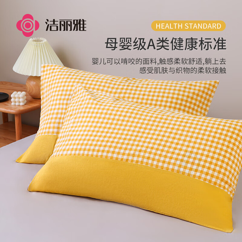 洁丽雅（Grace）全棉枕套一对装A类纯棉色织水洗棉枕头套宿舍枕芯套48*74cm 蕉黄
