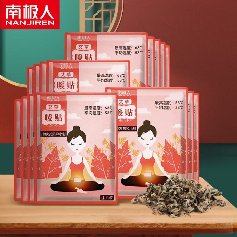 Antarctic nanjieren wormwood warm paste warm baby paste warm body paste waist abdominal joint knee drive cold proof paste warm paste lasting fever warm foot paste spontaneous hot paste 60 piece gift bag