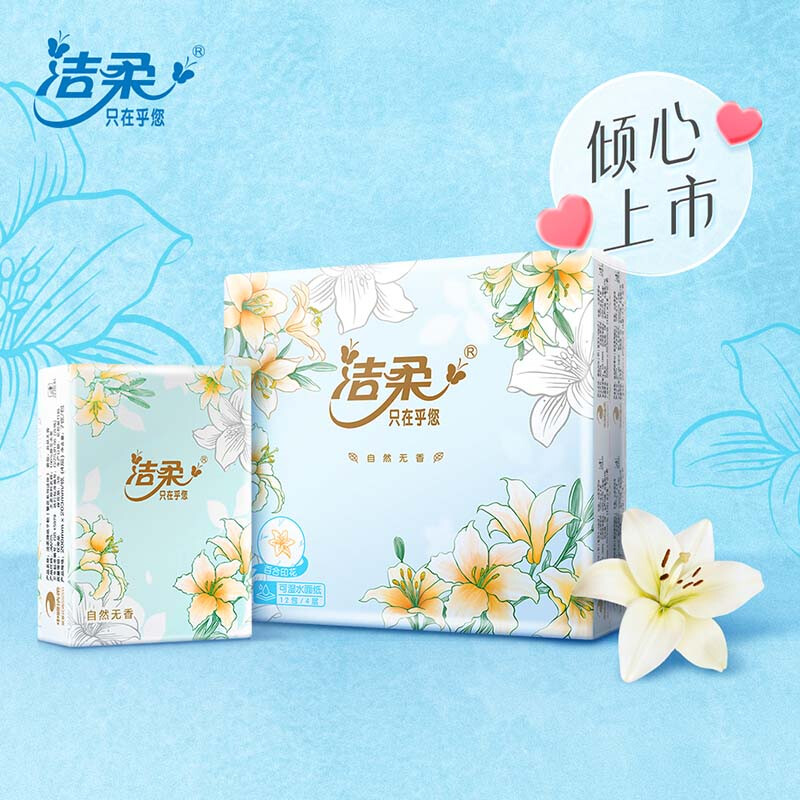 洁柔手帕纸 百合印花4层7片12包可湿水面巾纸 无香 繁花系列彩色印花