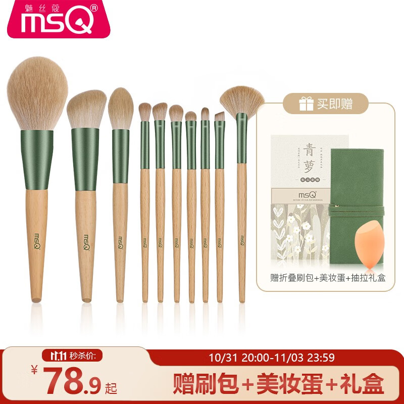 MSQ (10) a gift made of a gift of the green Lour makeup brush. A gift box is sent to the girlfriend. The gift box is packed with powder, brush and blush.