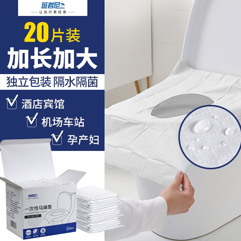 Bangini disposable toilet pad set increased extended cushion paper toilet paper seat toilet paper sterilized waiting for delivery including maternal toilet pad portable independent small package of 20 pieces