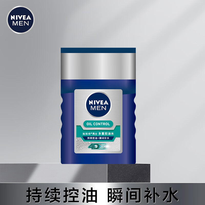 Nivea men's multiple oil and water control 125ml (toner oil control moisturizing men's skin care)