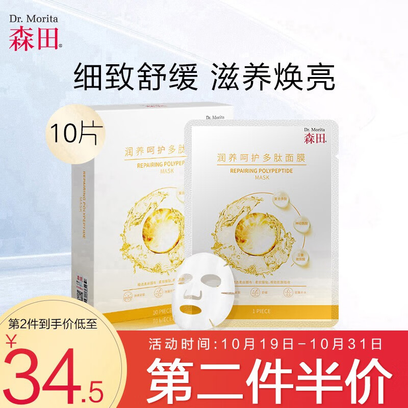 Morita moisturizing and protecting peptide mask 10 tablets / box.