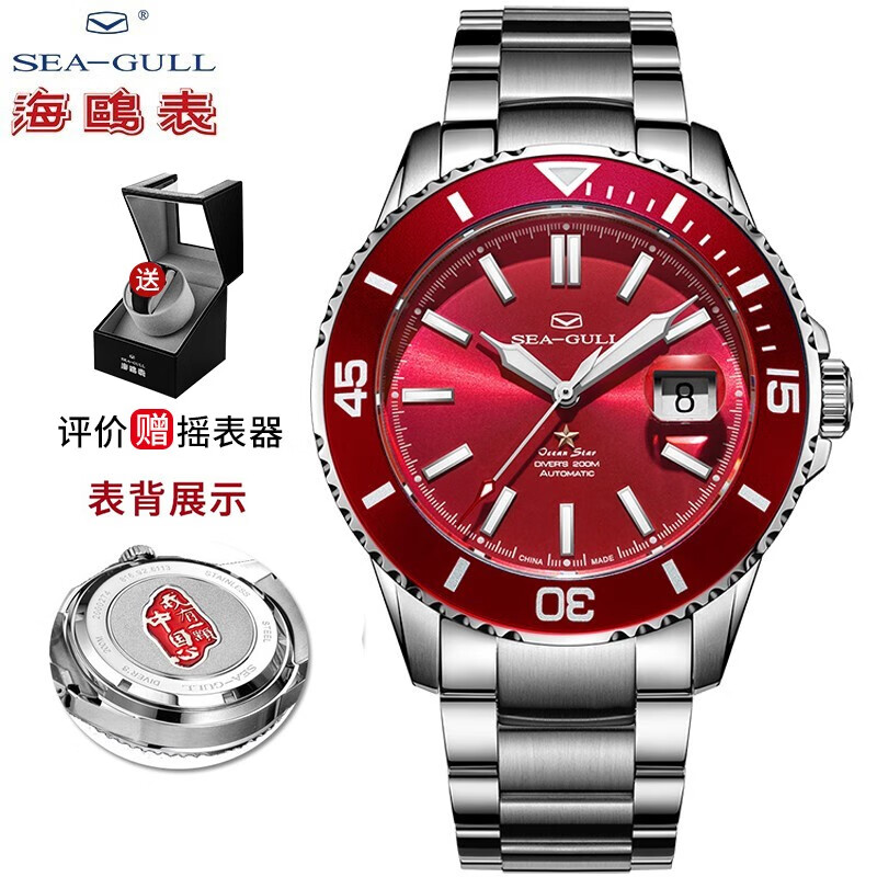 Seagull watch Ocean series automatic mechanical watch men's 200m diving watch men's watch Ocean Star 816.92.6113 China Core RED