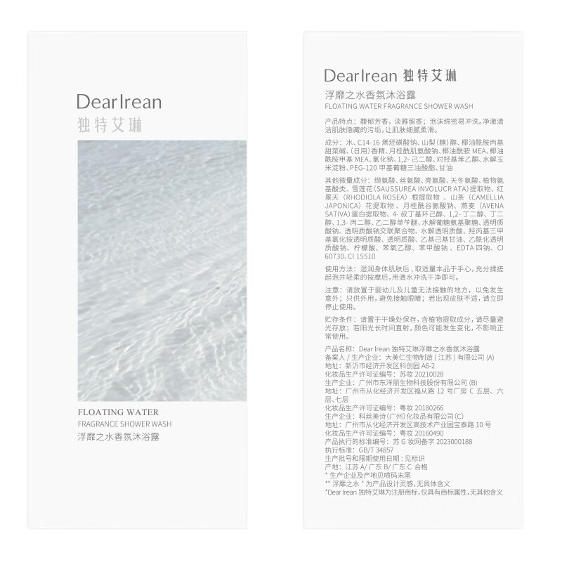 独特艾琳（Dear lrean）【明星同款】香氛沐浴露滋润清洁保湿持久留香男女350ml浮靡之水