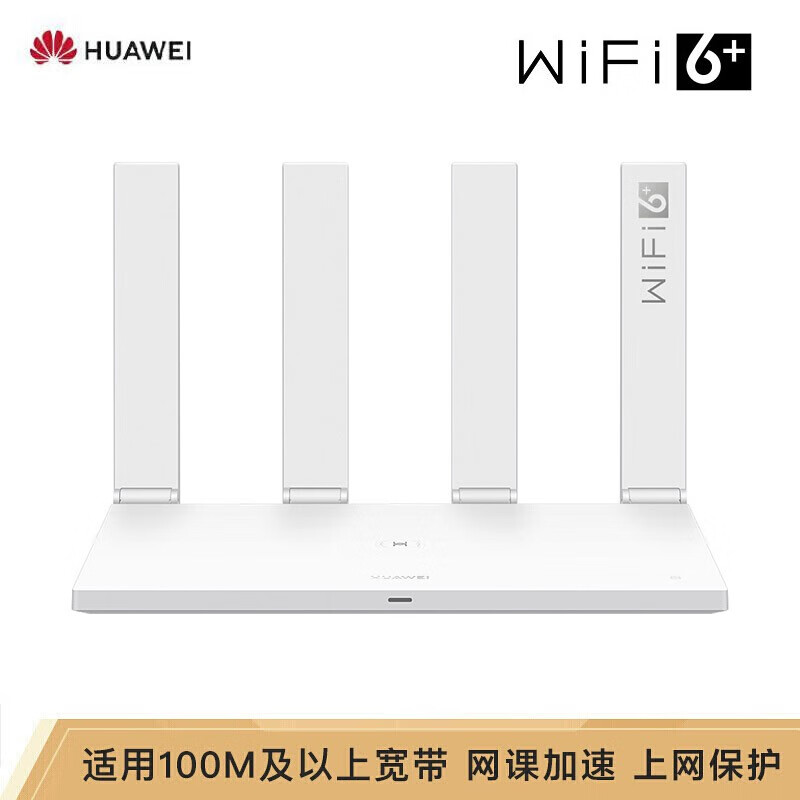 Huawei routing AX3 Lingxiao dual core / WiFi 6 / intelligent frequency division / multi-channel wireless home through the wall / wireless rate 3000m / high-speed routing