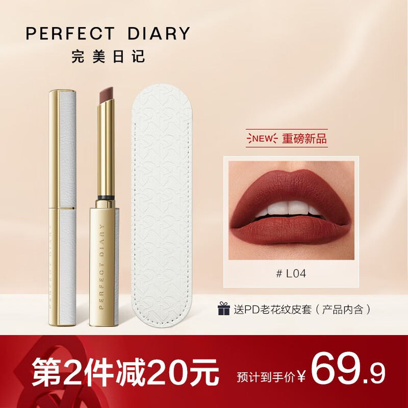 Perfect diary small heel lipstick wantonly excellent velvet tube lipstick L04 0.8g (retro brown tone charm is difficult to stop)