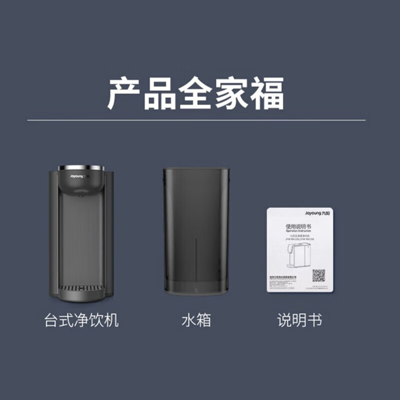 九阳（Joyoung） 即热饮水机家用 净饮一体机台式直饮机 RO反渗透净水器台式免安装净水机 JYW-RH109