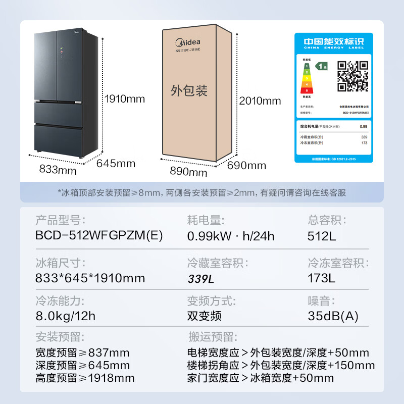 美的（Midea）微晶一周鲜512升变频一级法式多门冰箱大容量家用净味除菌无霜智能家电玻璃门BCD-512WFGPZM(E)