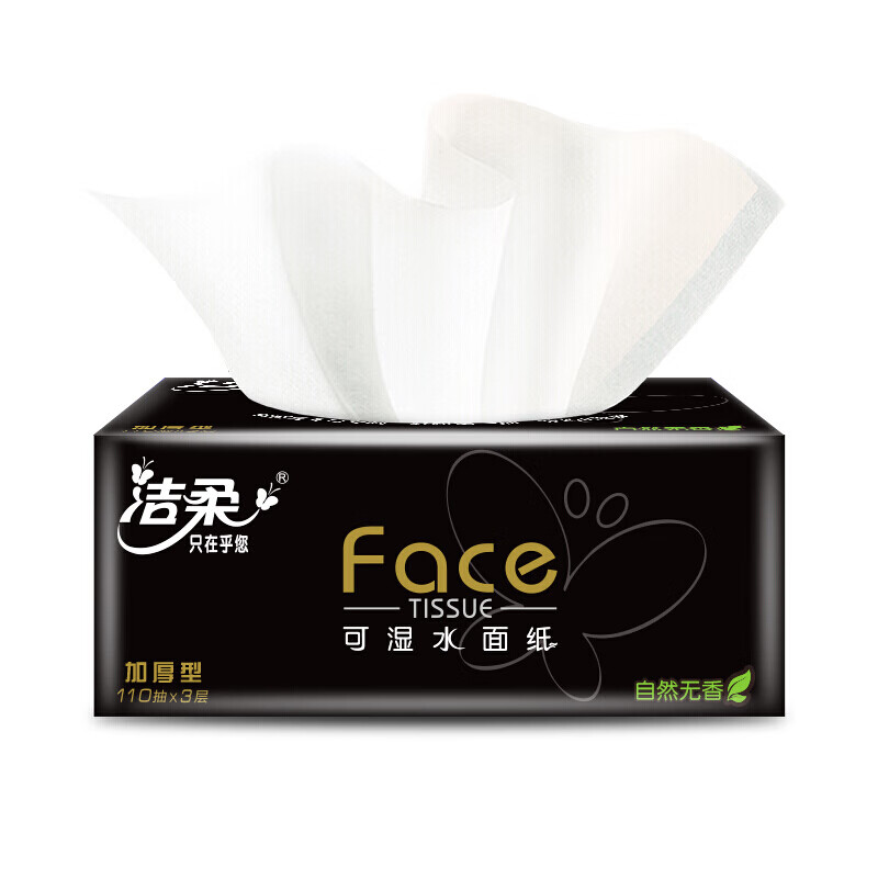 洁柔抽纸 可湿水330张面巾纸*18包 黑Face创新压花 110抽每包3层