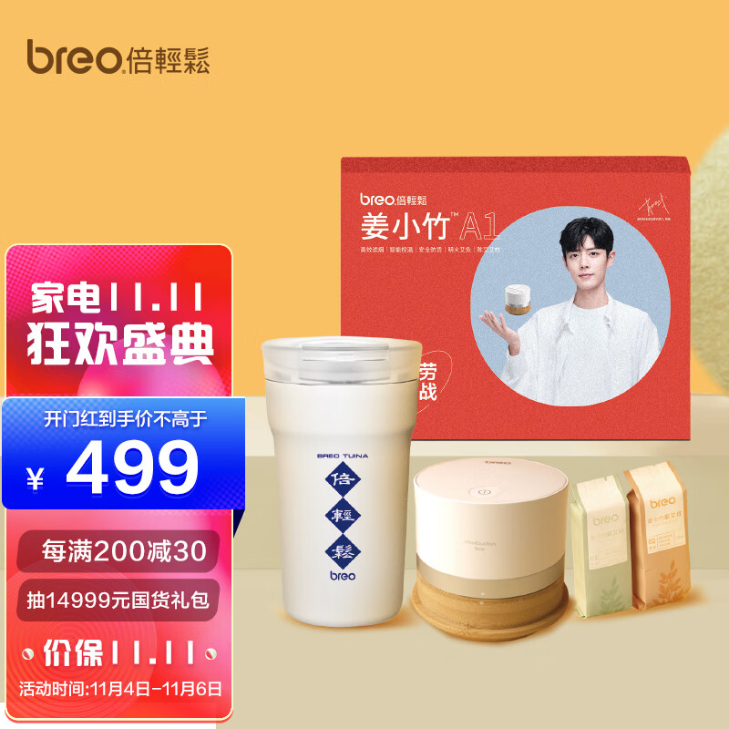 Breo Jiang Xiaozhu intelligent open fire moxibustion box seventh power accompanying cup portable moxibustion household portable smokeless electronic moxibustion box moxa stick cervical spine massager Xiao Zhan endorsement