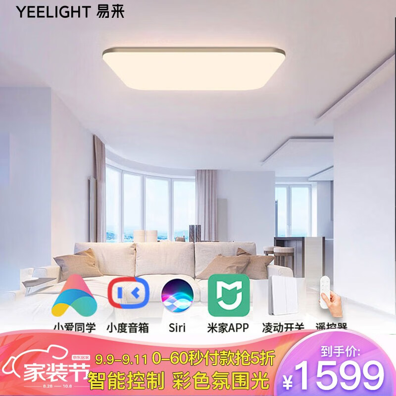 Yeelight bright LED ceiling lamp Pro living room lamp supports apple homekit Mijia smart home linkage Wi Fi + Bluetooth dual-mode modern simple restaurant lamps