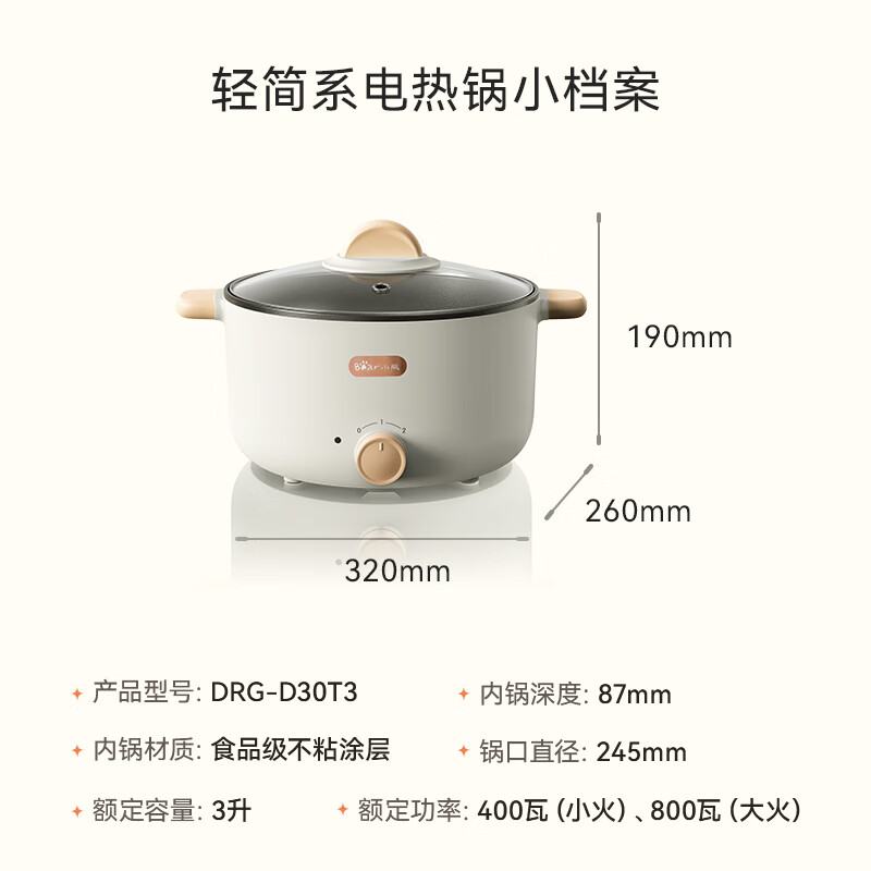 小熊（Bear） 电热锅电煮锅小电锅多功能家用不粘电煎锅宿舍小锅学生寝室一体泡面小火锅料理锅料理锅 DRG-D30T3 3升容量 8cm深锅