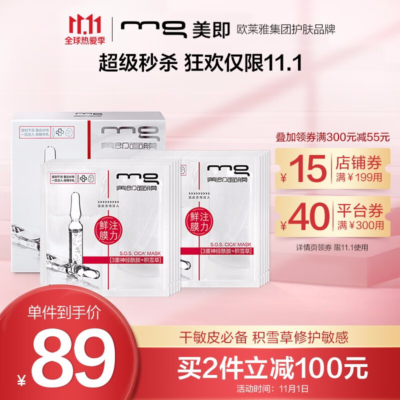 MG the instant fresh injection membrane force ceramide, Asiatic grass and ampoule Essence Mask 10 tablets.