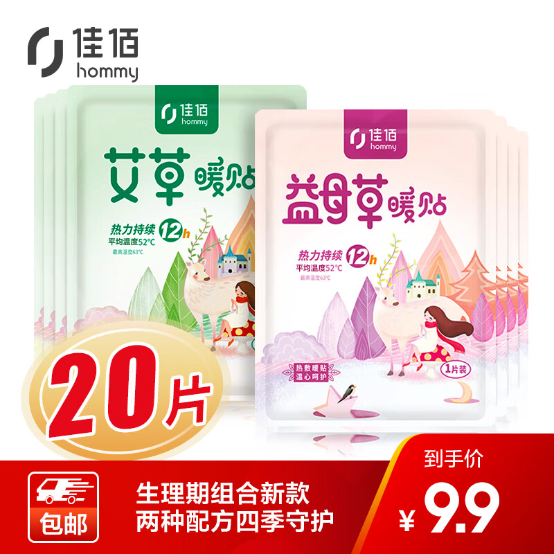 Jiabai warm baby paste wormwood warm paste joint lasting fever warm stomach warm waist paste warm treasure paste warm heat paste [wormwood + motherwort] 20 pack