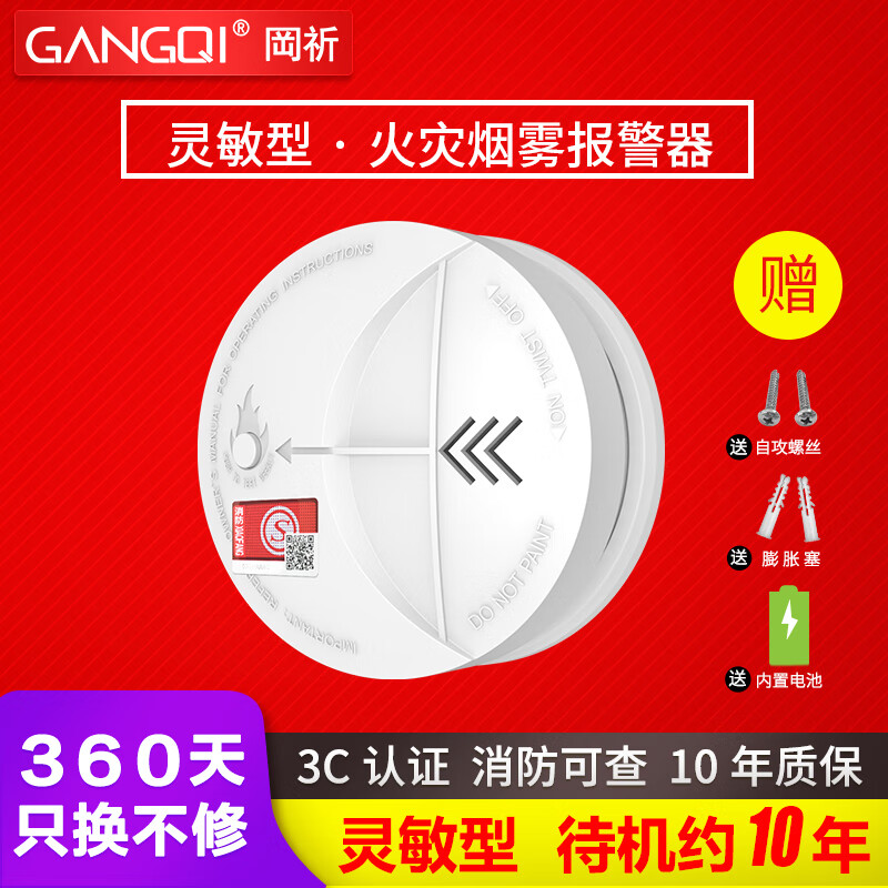 Gangqi standby 10-year smoke alarm household and commercial 3C fire certification smoke alarm independent wireless fire smoke detector sensor non wired battery