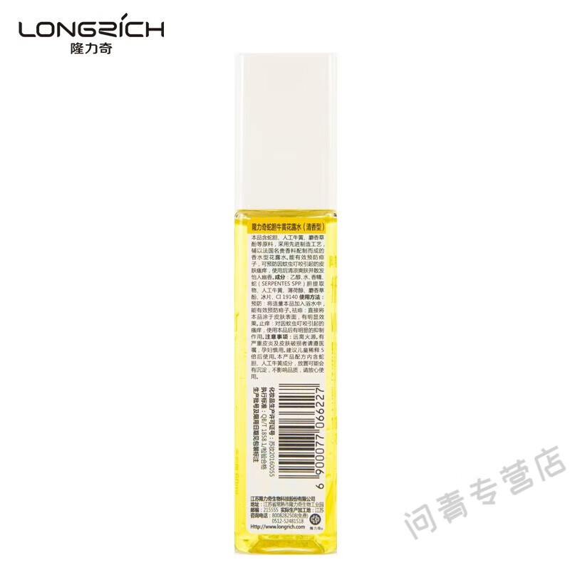 隆力奇花露水驱蚊水驱蚊液祛痱止痒驱蚊防蚊喷雾户外蚊怕水 竹叶花露水195ml