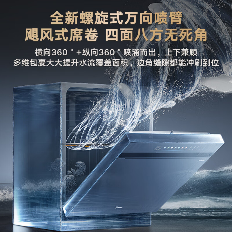 美的（Midea）14套大容量洗碗机嵌入式 万向全腔洗 105℃热风烘干 四星消毒 一级水效 168h存储 变频万向2000