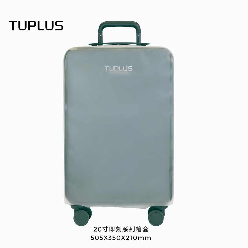 Tuplus special rainproof trolley case protective cover 20 inch TPU transparent frosted thickened trunk dust cover