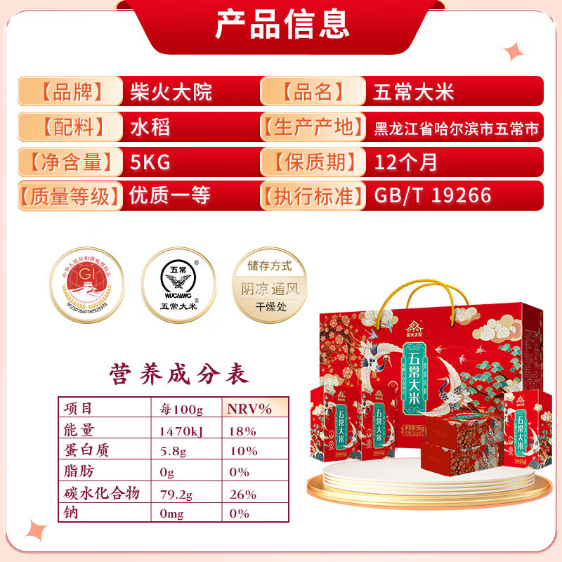 柴火大院 五常大米礼盒 5kg（东北大米 年节礼盒 公司团购 可定制 ）