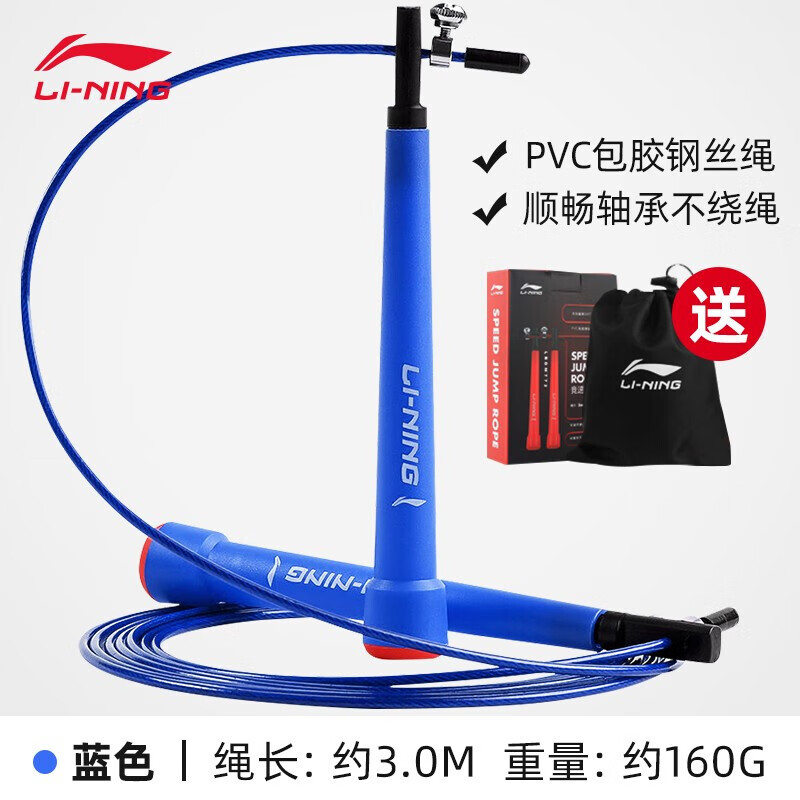 Li Ning Li-Ning steel wire rope skipping professional sports adult fitness equipment bearing special jump bag for middle school entrance examination 772 blue