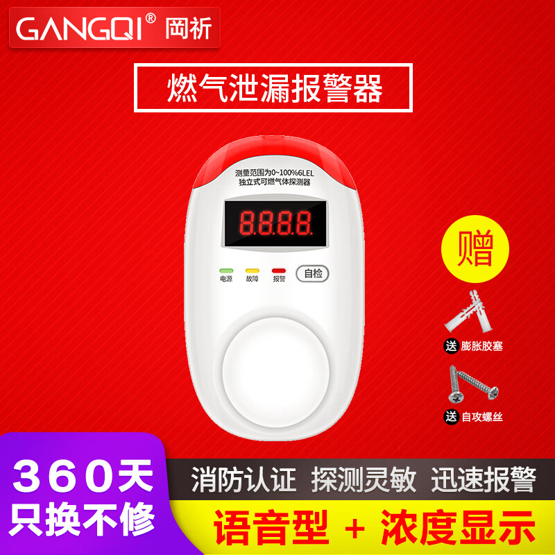 Gangqi ps-8020 intelligent concentration display domestic gas alarm liquefied natural gas alarm combustible gas methane leakage detection alarm