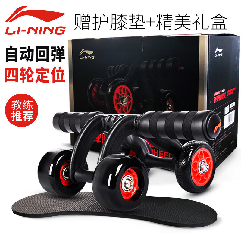Li Ning Li-Ning four-wheel abdominal strengthening wheel abdominal muscle wheel automatic rebound abdominal strengthening wheel fitness wheel female men's home fitness abdominal closing exercise equipment four-wheel abusive abdominal muscle rebound 816-1