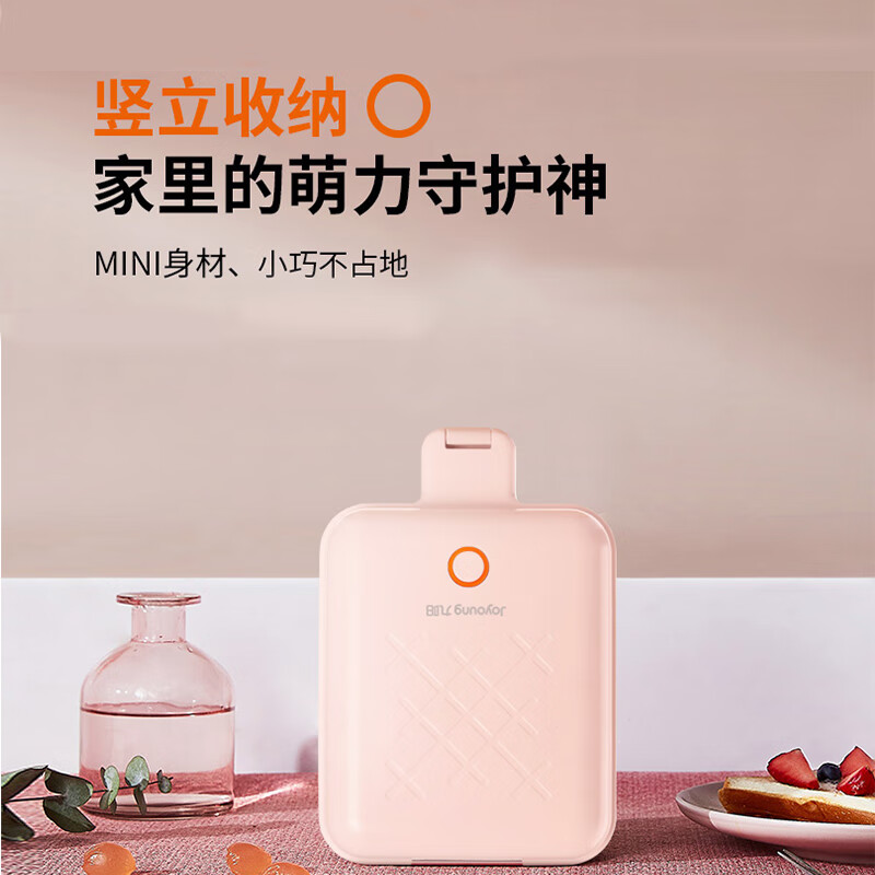 九阳 Joyoung 三明治机早餐机 迷你煎饼锅电饼铛轻食机 SK06B-T1A（粉）