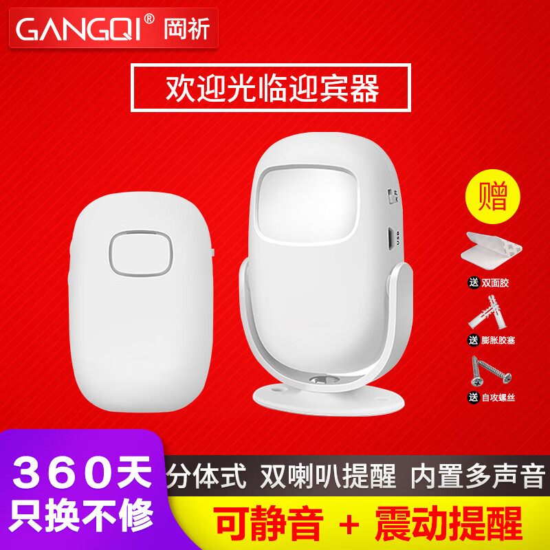 Gangqi dh-106 Rechargeable Wireless Doorbell sensor split shop entrance reminder to open the door welcome to the induction welcome infrared door and window anti-theft alarm home