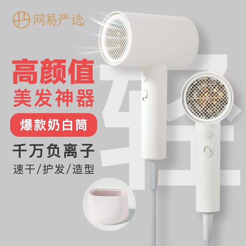 Netease strictly selects hair dryer household high-power anion hair dryer to protect hair at constant temperature and dry quickly without damaging hair ivory white