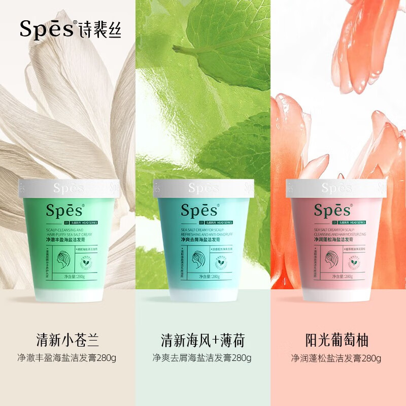 Spes诗裴丝净爽海盐洗头膏280g 洗发水男士 女士 去屑洗发水 洗发露