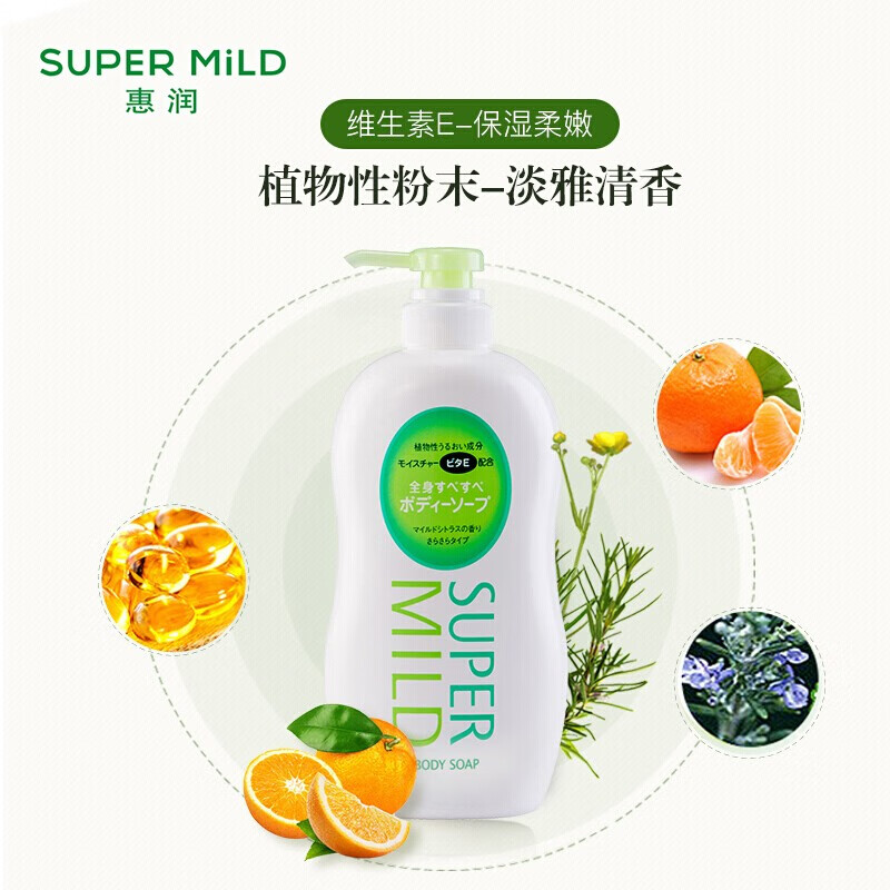 惠润（SUPER MiLD）沐浴露香味持久男女通用淡雅柑橘进口沐浴乳650ml保湿滋润沐浴液