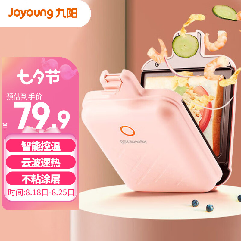 九阳 Joyoung 三明治机早餐机 迷你煎饼锅电饼铛轻食机 SK06B-T1A（粉）