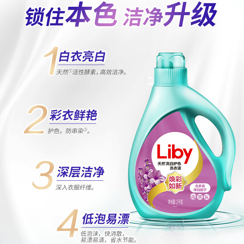 立白天然亮白洗衣液 护色护衣洁净 薰衣草馨香 整箱出售 2kg*6瓶