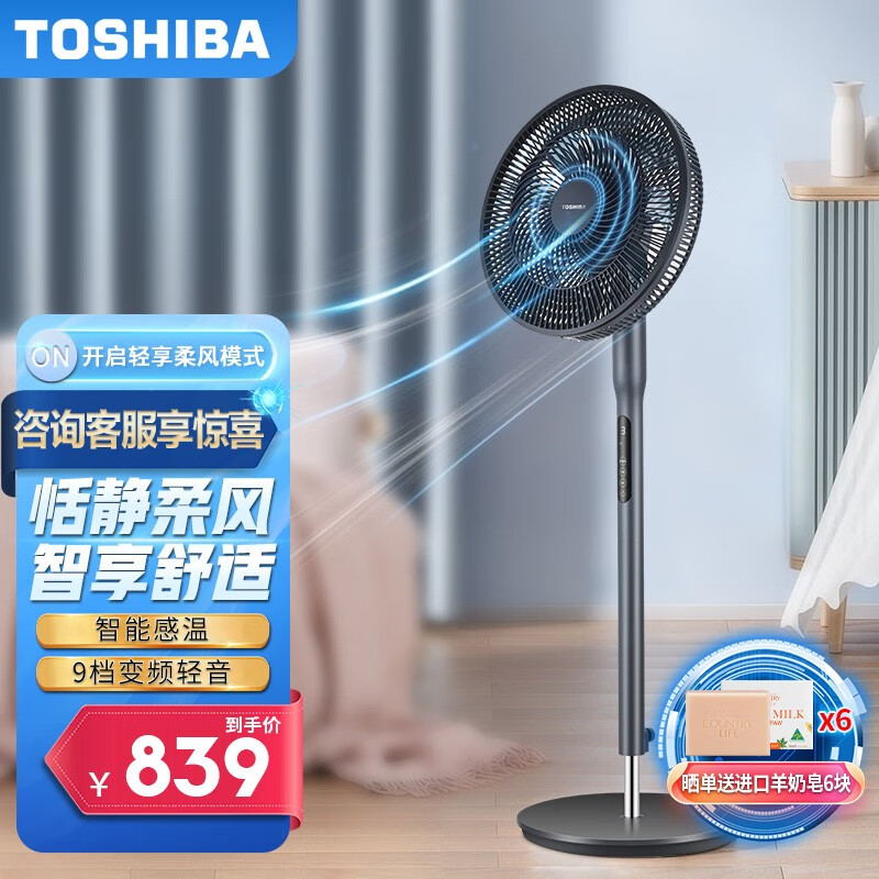 东芝(TOSHIBA)9叶智能温感电风扇家用落地扇直流变频电扇遥控定时恬静柔风扇九档调速轻音节能F-DSX35BR-融创集采商城