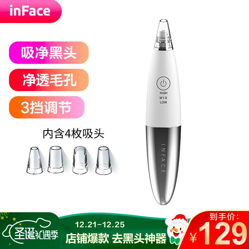 Inface millet product blackhead suction instrument blackhead suction artifact acne removing blackhead suction device oil suction pore cleaning beauty instrument electric facial cleanser white