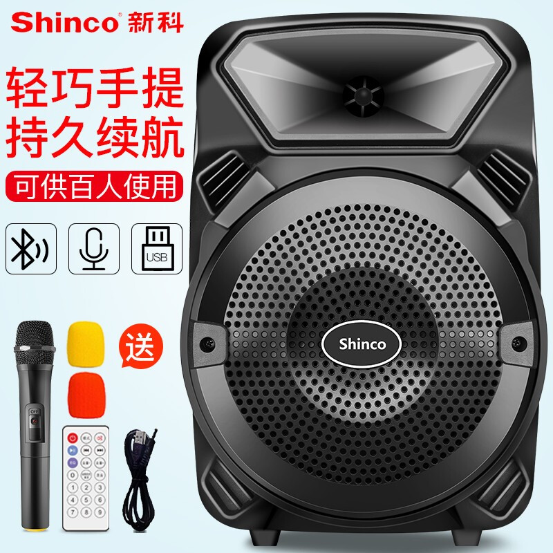 Shinco J8 portable mobile outdoor audio Bluetooth square dance speaker loudspeaker to send wireless microphone, stall speaker, recording and shouting device