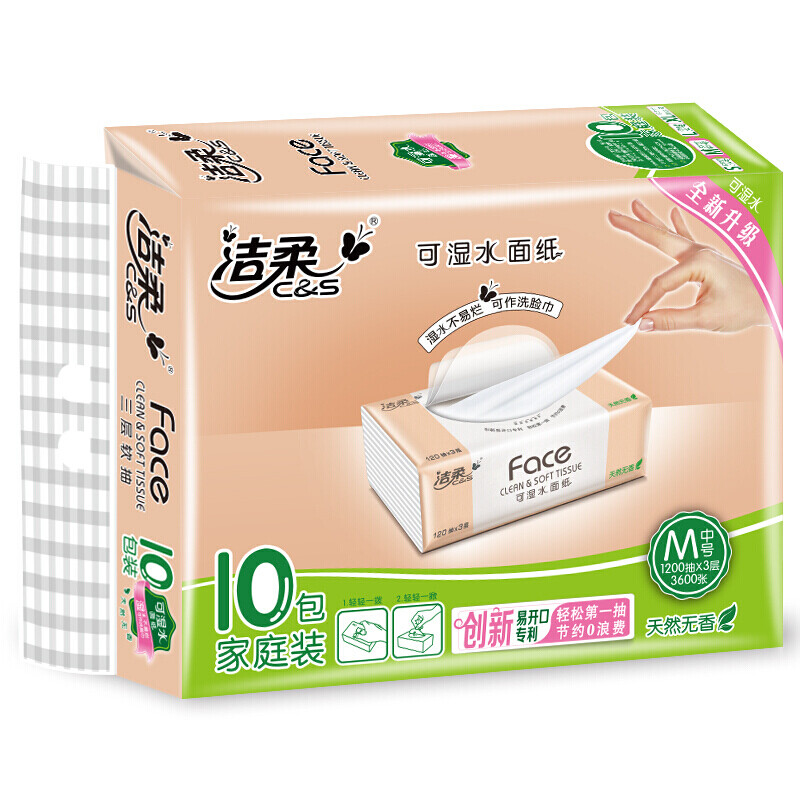 洁柔抽纸 粉Face 柔韧3层120抽面巾纸*10包 M号 可湿水 婴儿纸巾