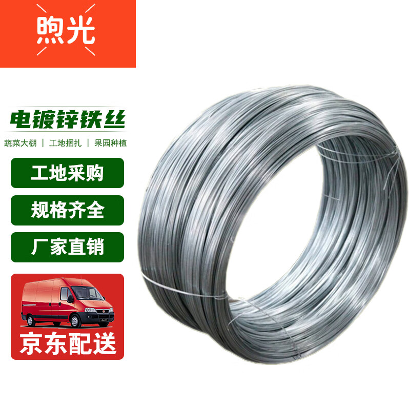 煦光 镀锌铁丝手工大棚防锈挂窗帘晾衣绳扎丝工地建筑细铁丝线防锈电镀铁丝 20号0.5千克-融创集采商城