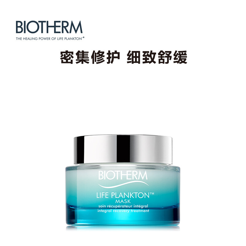 French Biotherm (BIOTHERM) live essence Repair Mask 75ml (moisturizing, moisturizing, moisturizing, soothing, skin soothing)