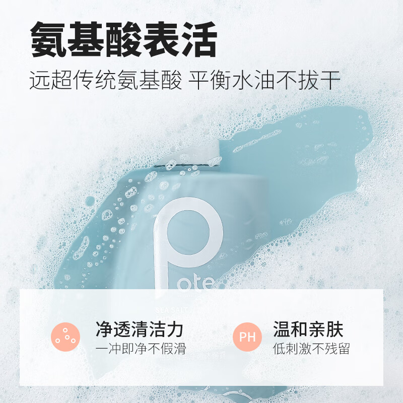 柏缇（POTE）海盐除螨沐浴露 留香男女控油止痒氨基酸沐浴乳液 475ml