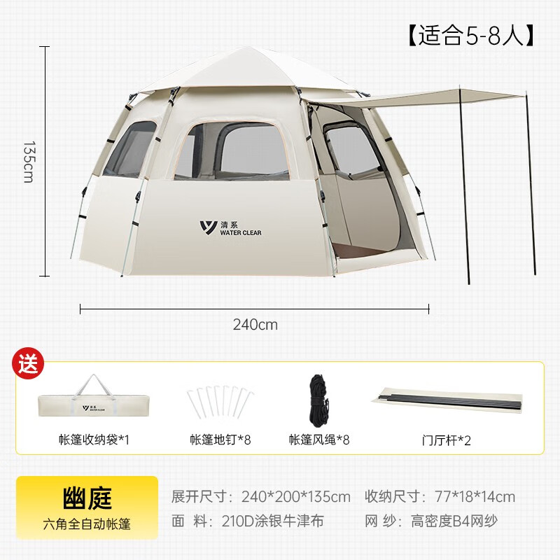 清系帐篷户外六角便携式折叠全自动防晒野餐野营天幕野外沙滩露营装备 （幽庭）六角帐篷