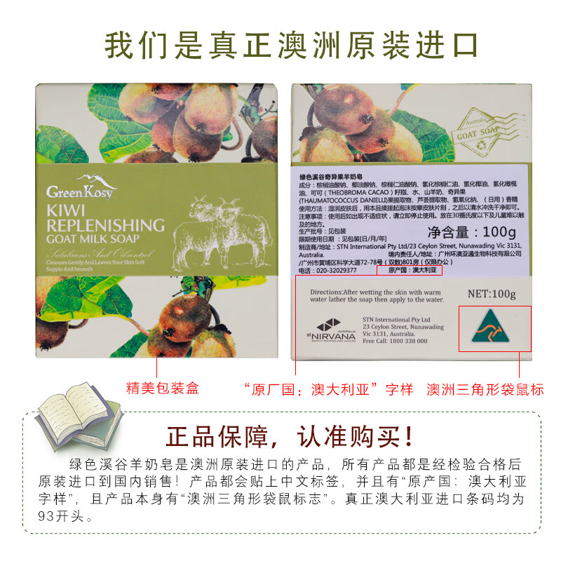 绿色溪谷香皂洗脸洗澡肥皂澳洲进口精油皂奇异果清香羊奶皂100g温和滋润