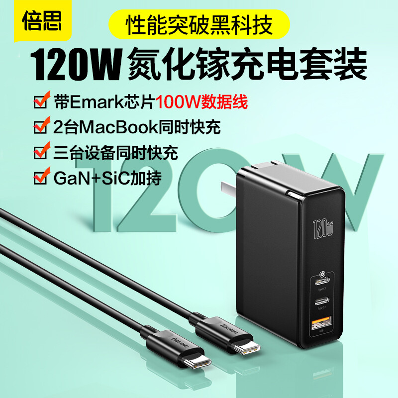 Beisi gallium nitride charger 120W set Gan Apple iPhone 11xsmax / multi port PD fast charging Huawei Xiaomi MacBook notebook adapter with 100W data cable black