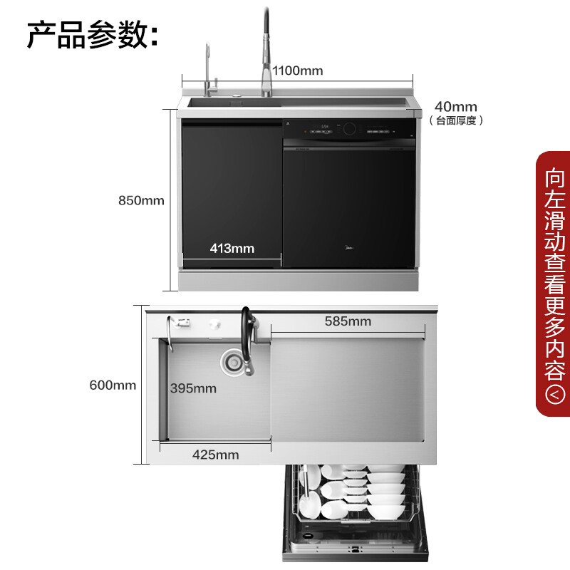 美的（Midea）集成水槽洗碗机一体 幽门螺杆菌去除率99.99%1100mm三星消毒 14套大容量 MX130京东小家