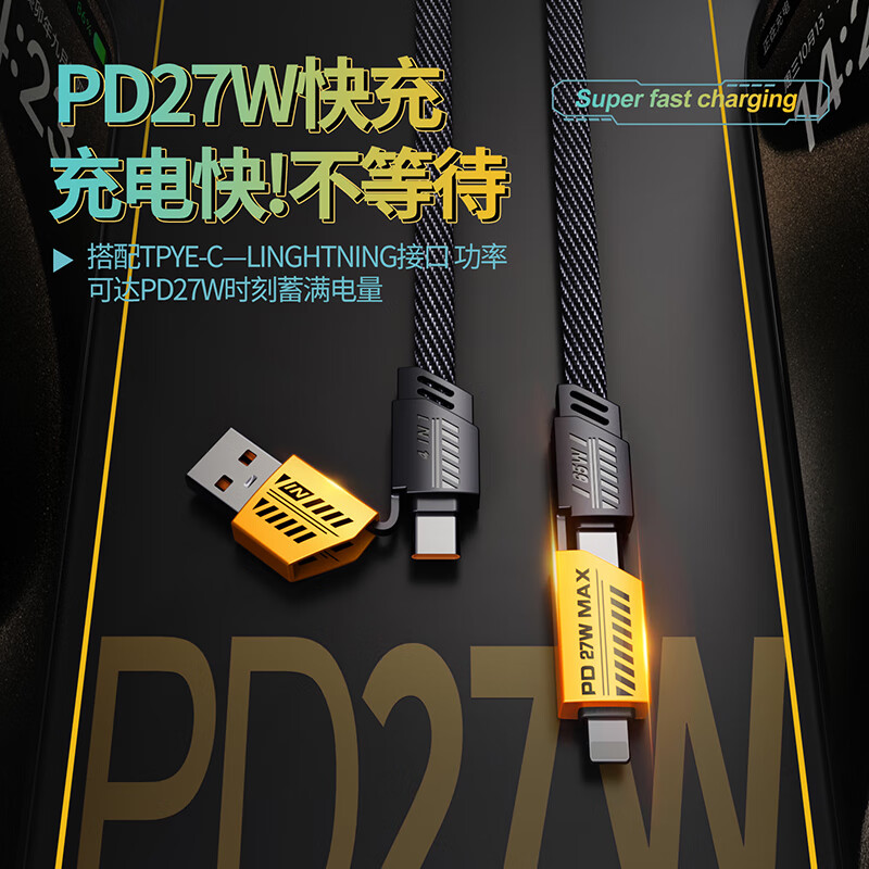 艾逸瑶选震荡波四合一快充数据线 SM-9045